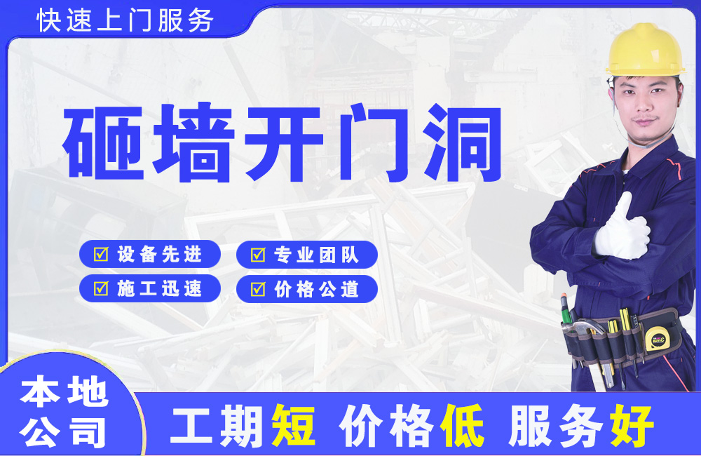 乃东砸墙开门洞