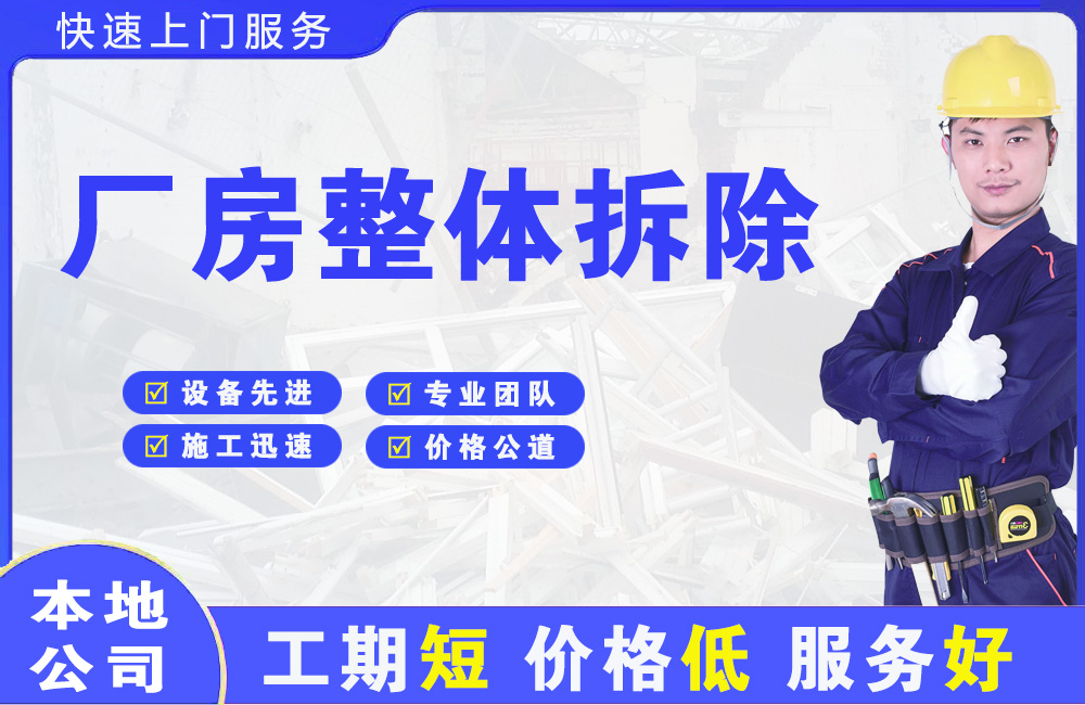 乃东厂房整体拆除